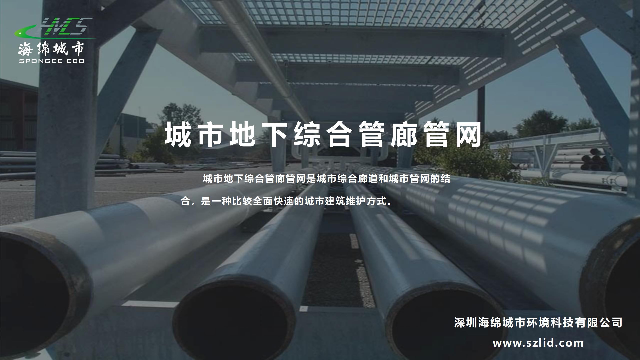 城市地下综合管廄管网_01.jpg