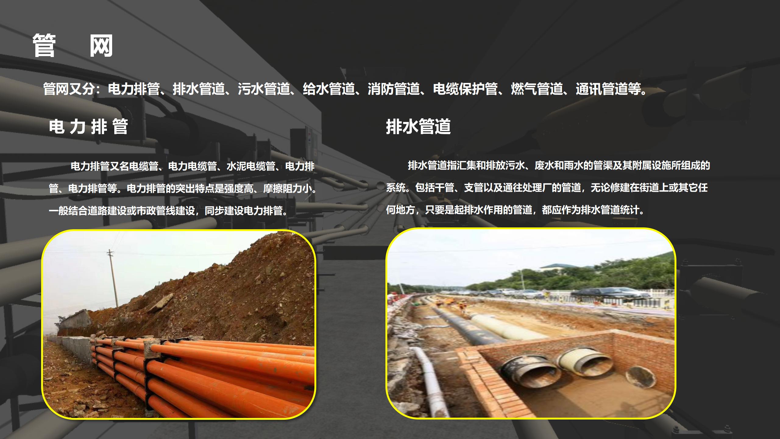 城市地下综合管厩管网