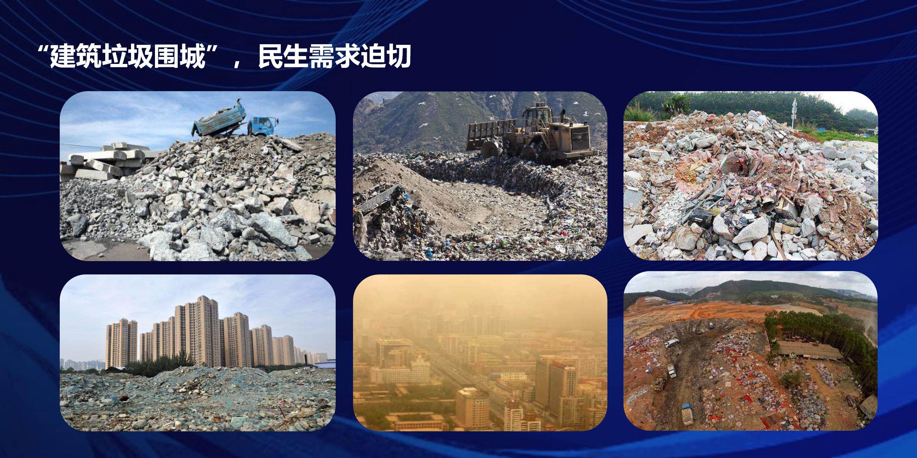 建筑垃圾资源再生与应用