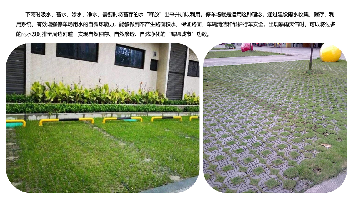 海绵停车场 - 深圳海绵城市环境科技有限公司